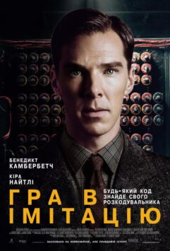 Смотреть Игра в имитацию