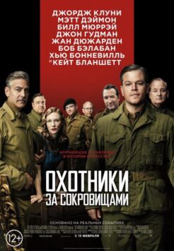 Смотреть Охотники за сокровищами